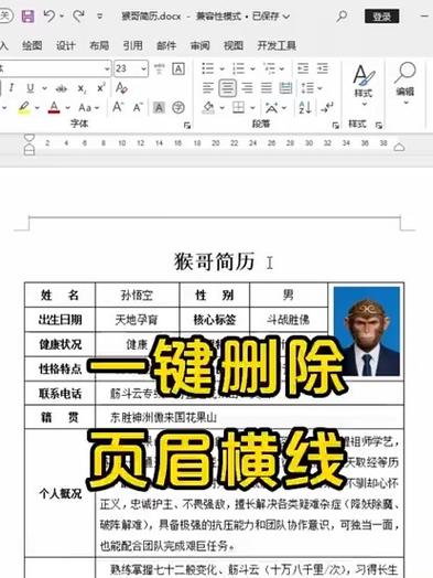 页眉下面的横线怎么去掉