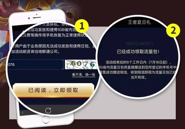 王者荣耀免费流量缩略图