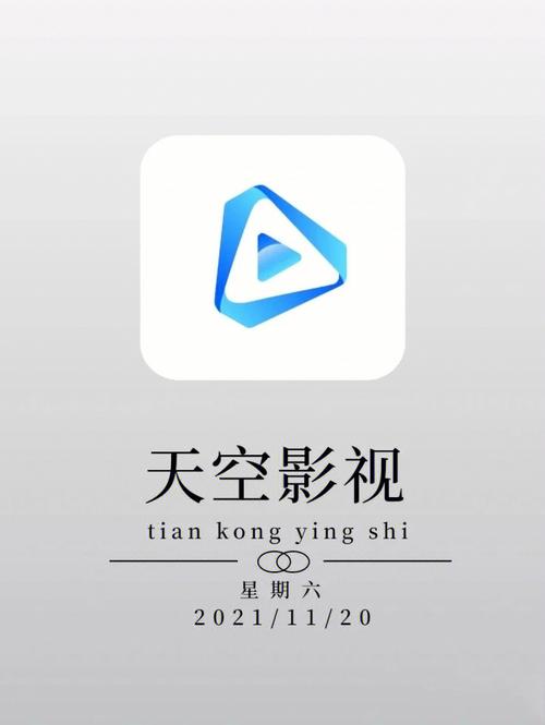 天空影视免费官方下载