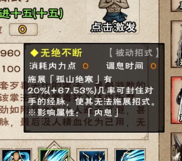 烟雨江湖开局大招需要多少内息