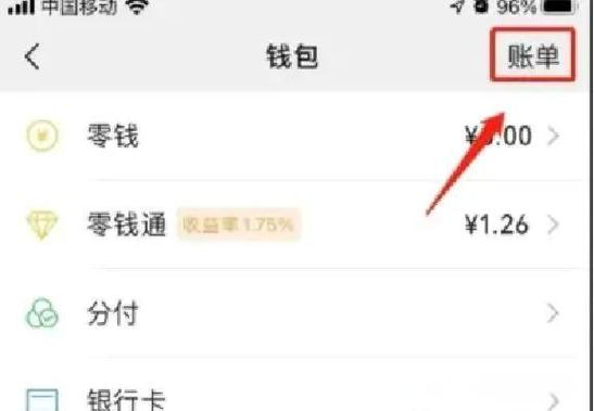微信账单怎么发邮箱