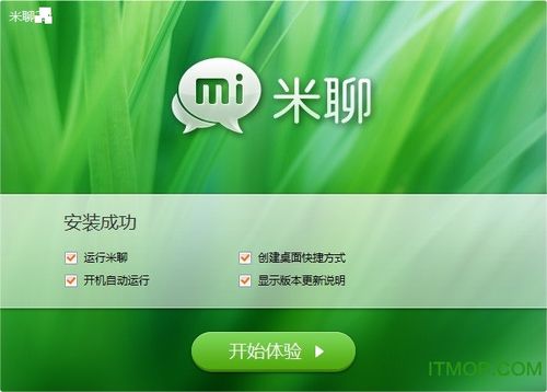 爱米聊安装