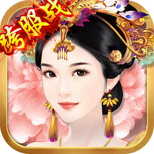 熹妃传台湾版apk