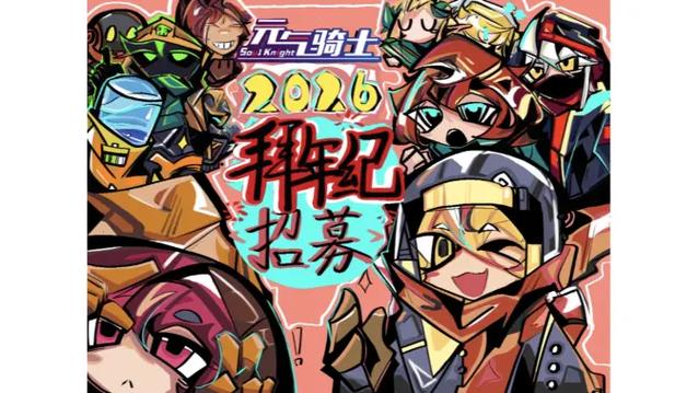 元气先锋在2026年的最新消息