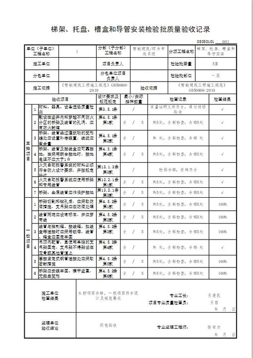 设备验收单模板