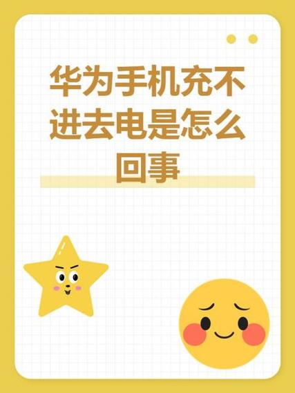 华为充电到95就不动了