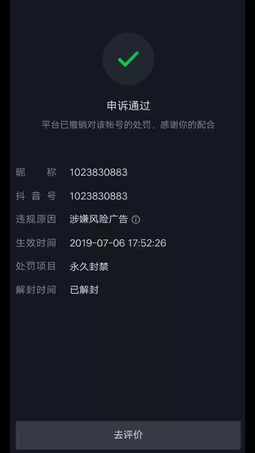 抖音违反社区规定怎么解封