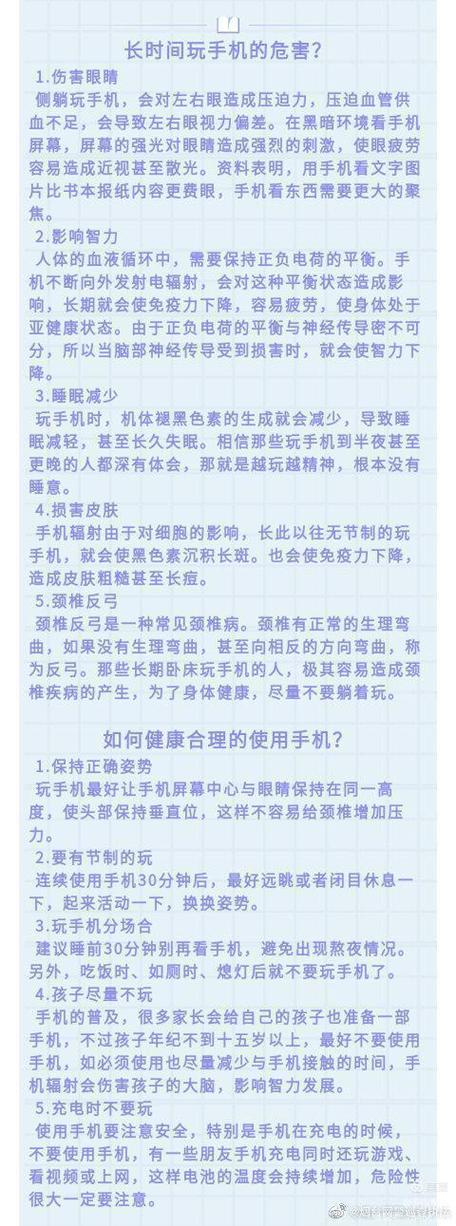 手机给人们带来的好处和坏处