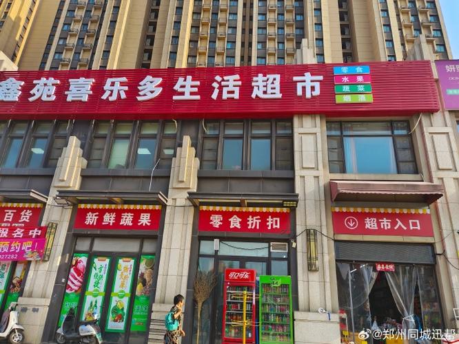 喜乐多超市是连锁店吗