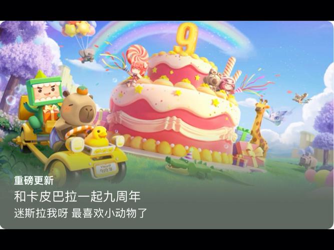 迷你世界生日派对入口缩略图