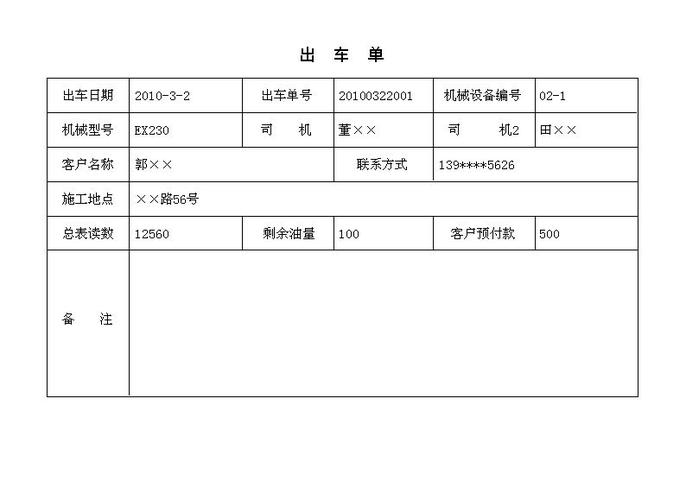 出车单图片截图