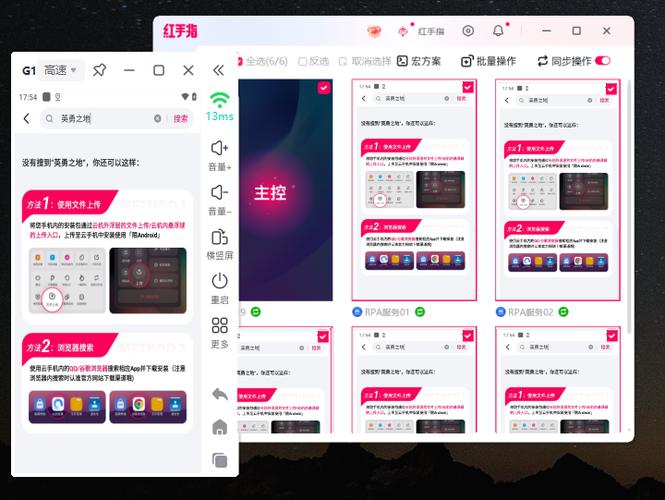 红手指怎么多开游戏账号教程