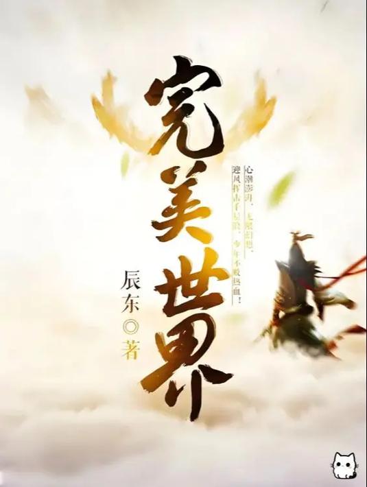 完美小说推荐