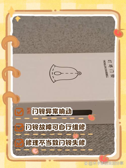 门铃自己会响是怎么回事图标
