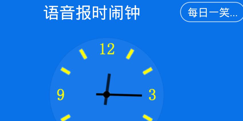 下载手机时间报时