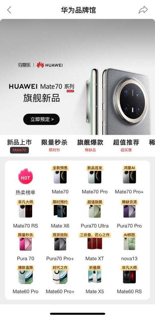 华为官方官网商城