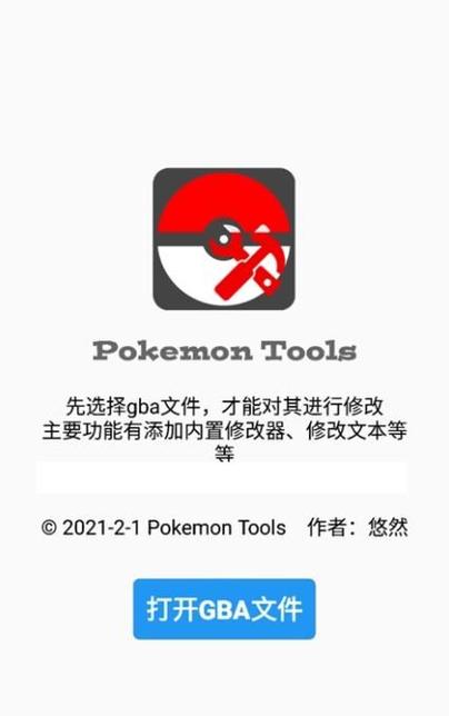 pokemon tools悠然