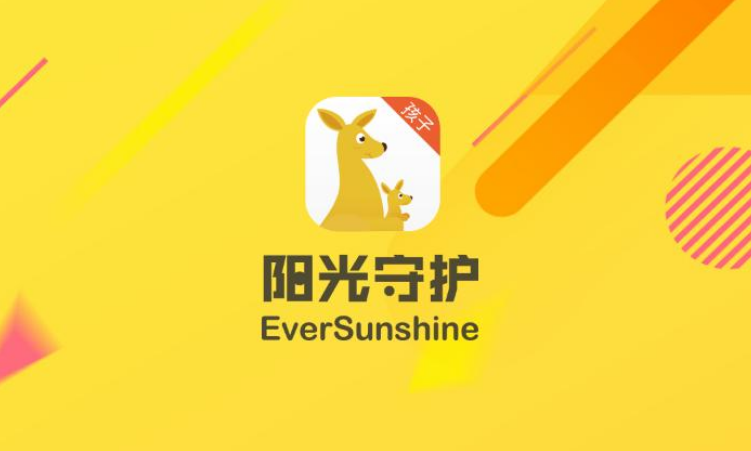 阳光守护有密码能卸载吗