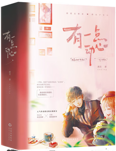 有一点动心鹿灵txt百度网盘
