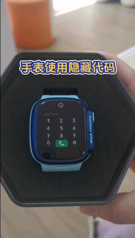 子腾手表的隐藏功能截图