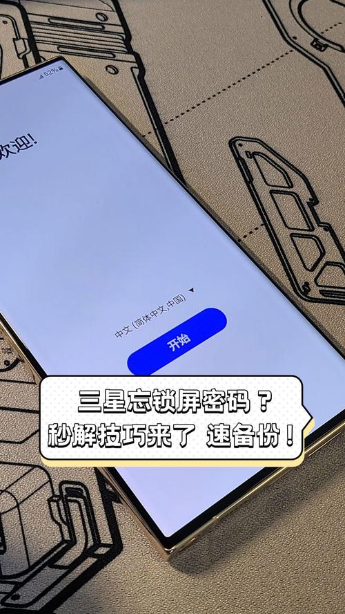 三星如何关闭图案解锁
