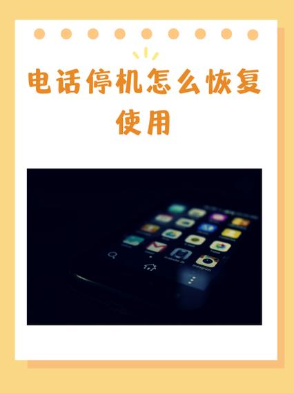 手机停机可以开机吗