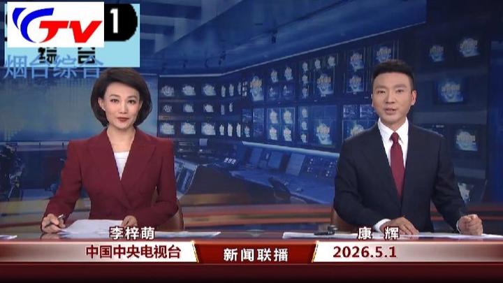 烟台电视台新闻回放缩略图