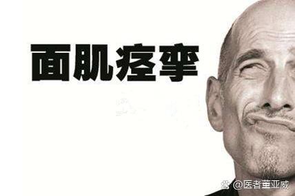 面肌痉挛自我恢复方法