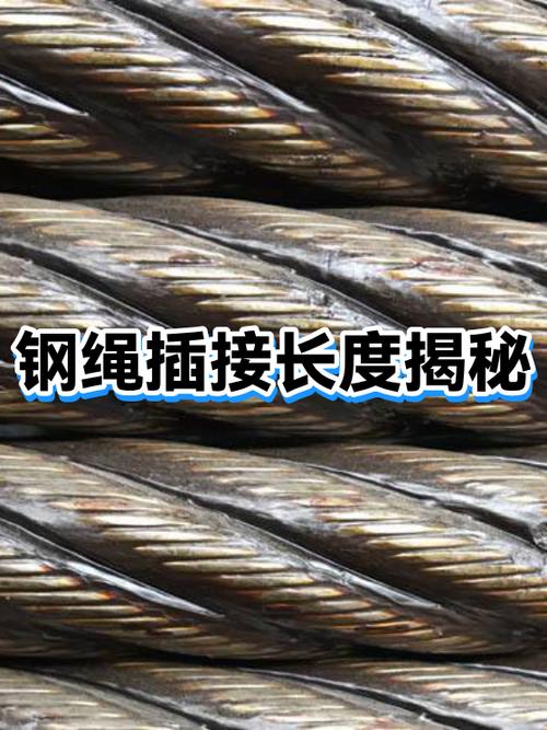 4股钢丝绳最佳插法