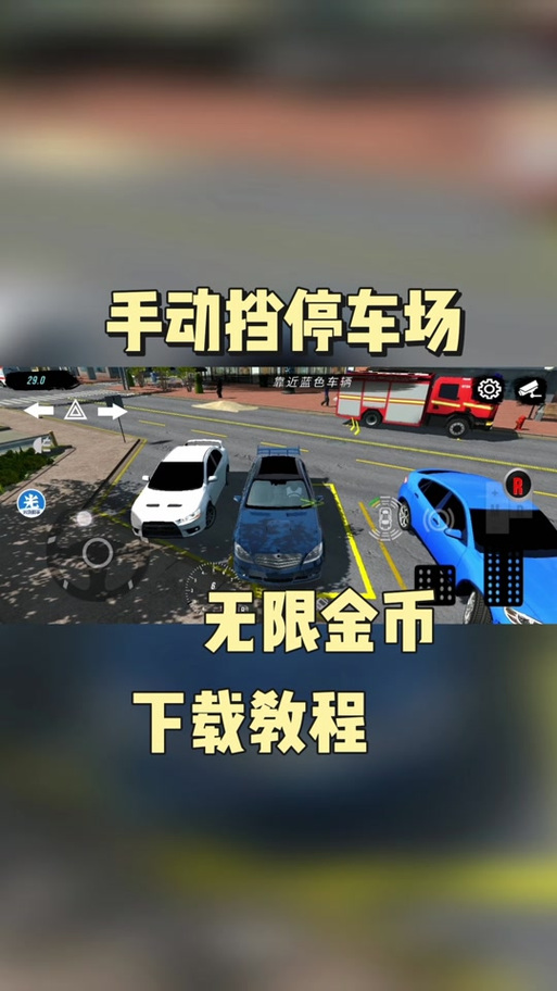 模拟停车场2026无限金币版
