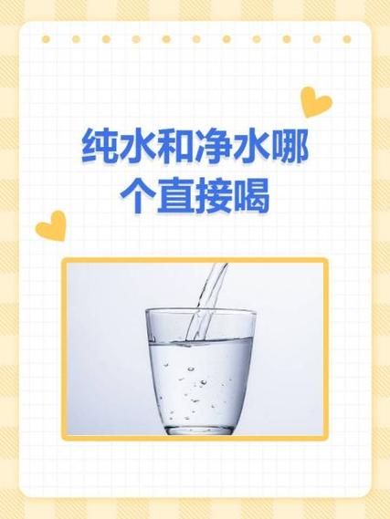 净水和纯水喝哪个缩略图