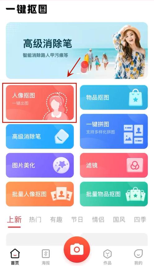 一键抠图