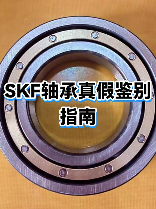 怎样鉴别skf正品轴承