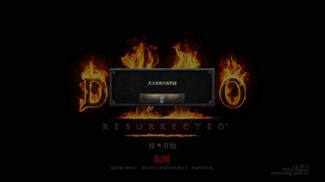 NS暗黑2联网解决方法