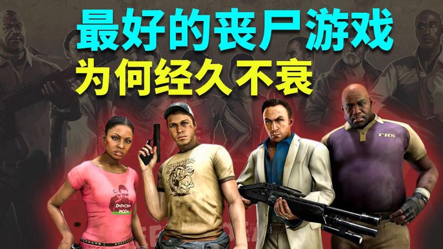 求生之路丧尸是无限的吗