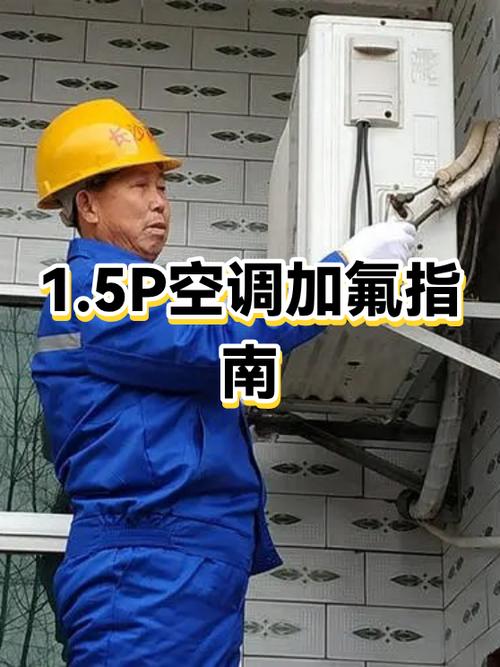 空调加氟步骤和方法