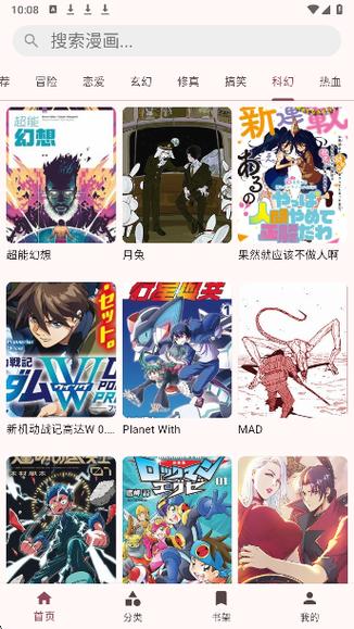 兔漫漫画app的漫画资源