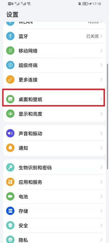 华为手机熄屏在哪里设置的