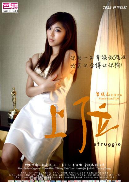 《上位2》电影赵奕欢