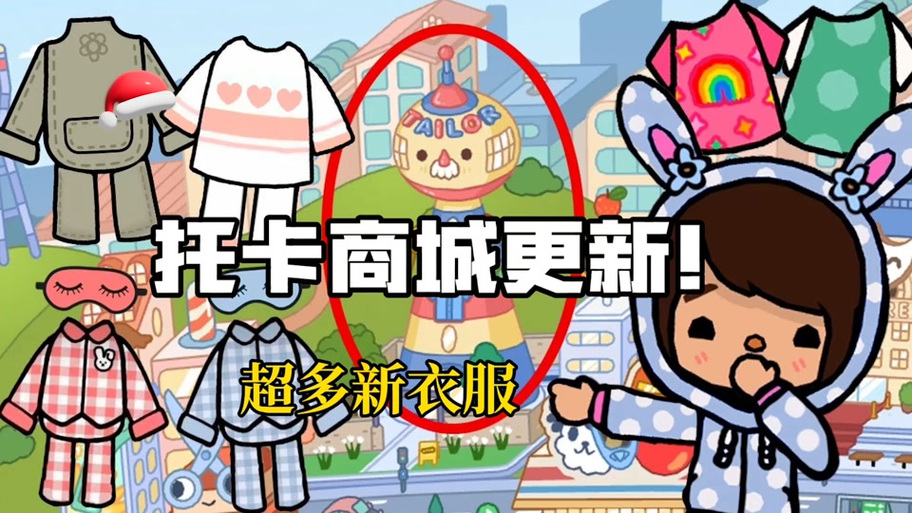 托卡世界更新
