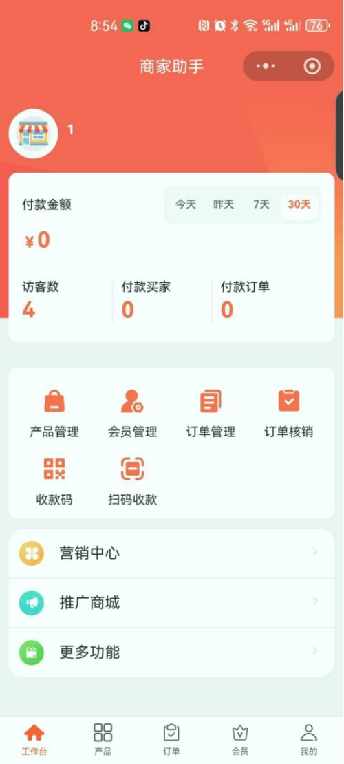 微信下单助手小程序怎么开通