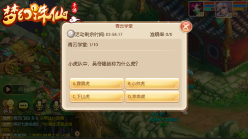 诛仙手游科举全部答案
