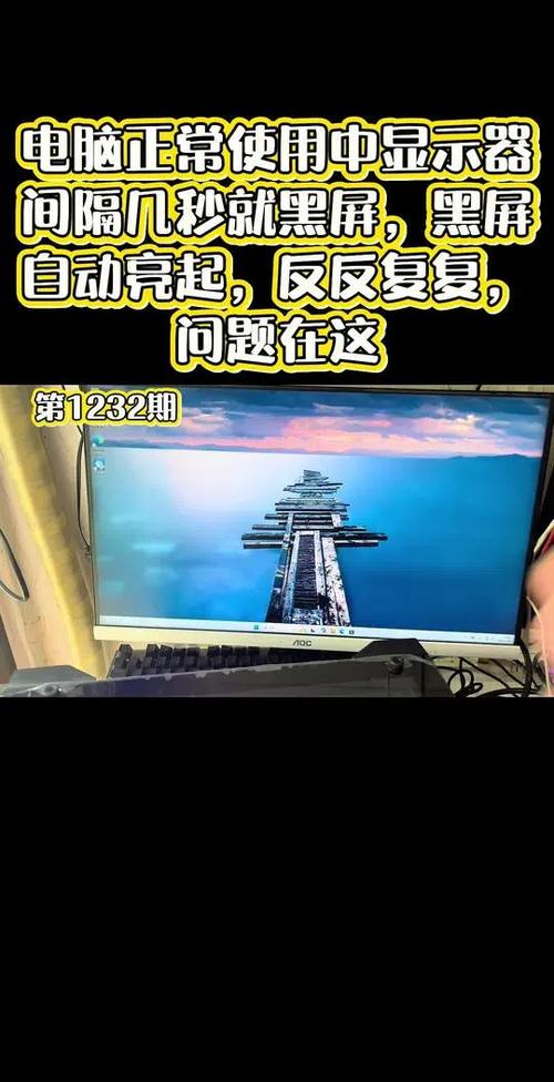 电脑屏幕隔几秒钟自动黑屏