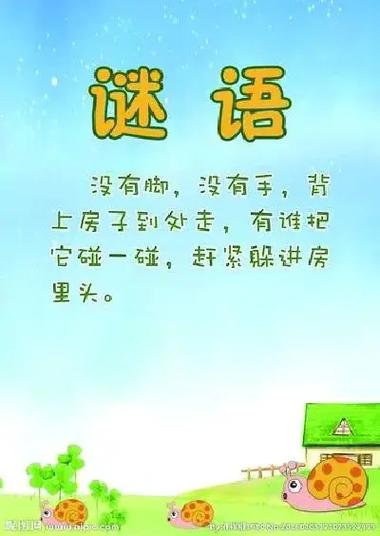 谜底是数字6的谜语缩略图