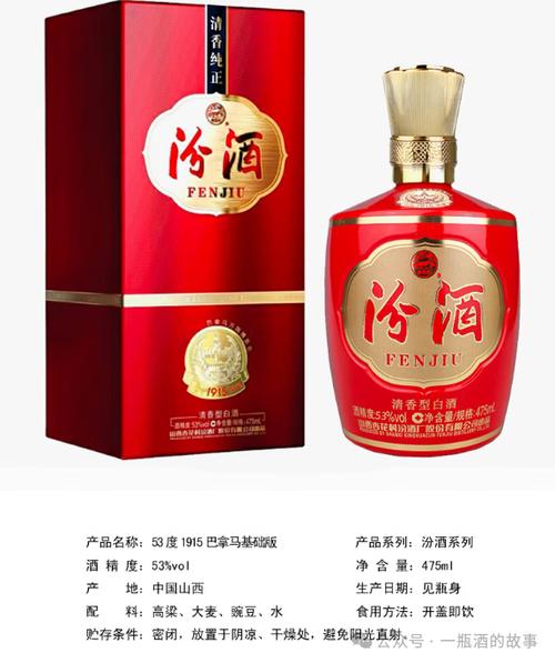 汾酒巴拿马基础版缩略图