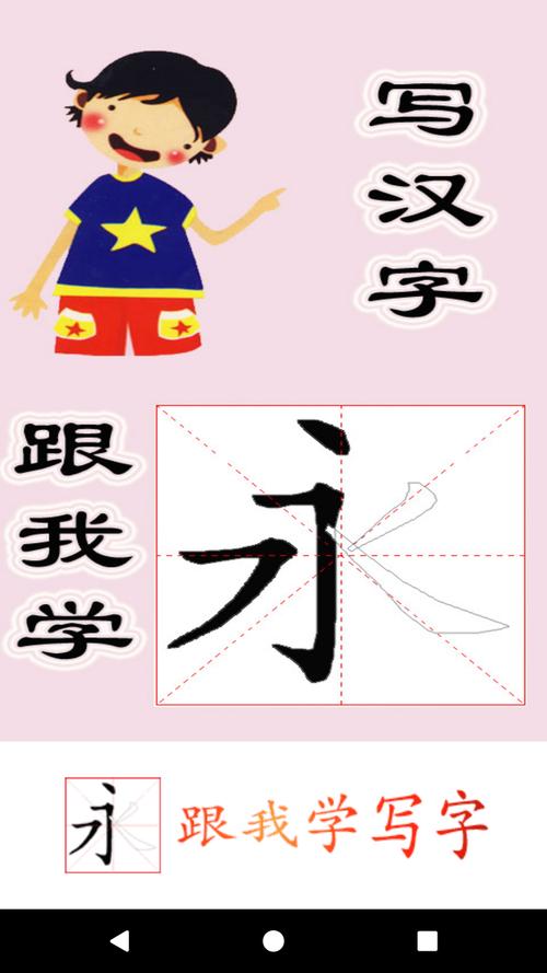 下载跟我写汉字