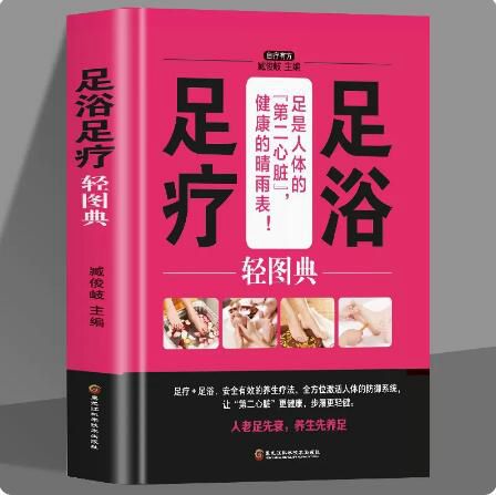 洗足按摩养生图标