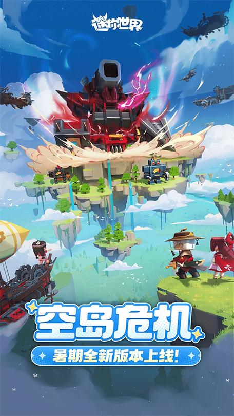 虫虫助手迷你世界0.44.2版本下载缩略图