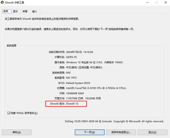 directx模块无法正常运行