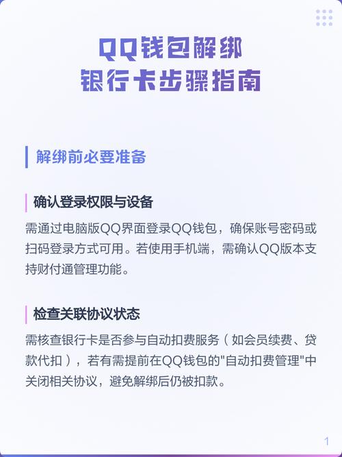 怎样取消qq绑定银行卡绑定